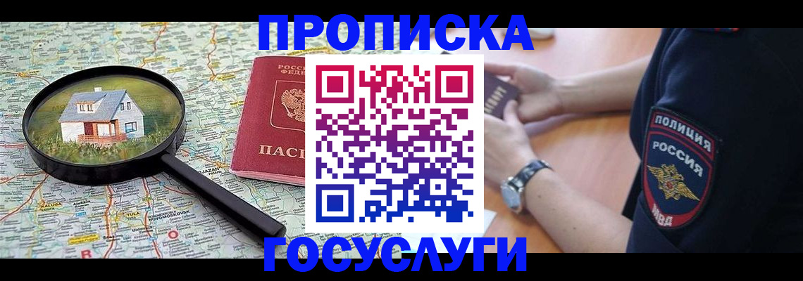прописка ребенка в Ревде