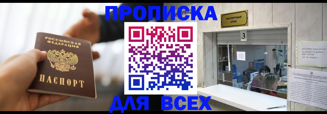 прописка 2025 в Ревде