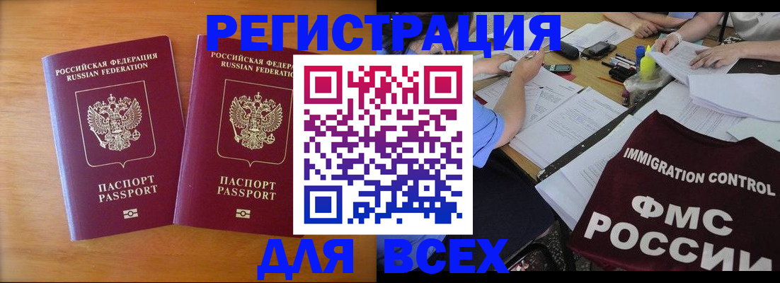 купить прописку в Ревде